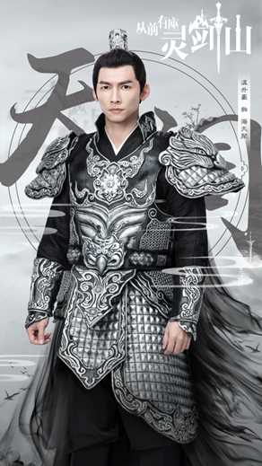 从前有座灵剑山海天阔