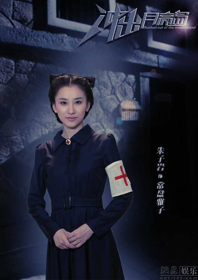 冲出月亮岛常盘雅子