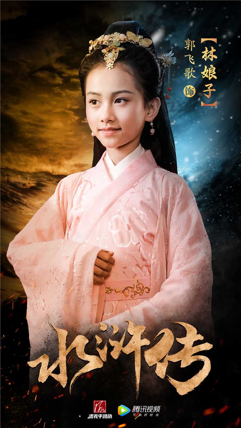 水浒传林娘子的扮演者是郭飞歌