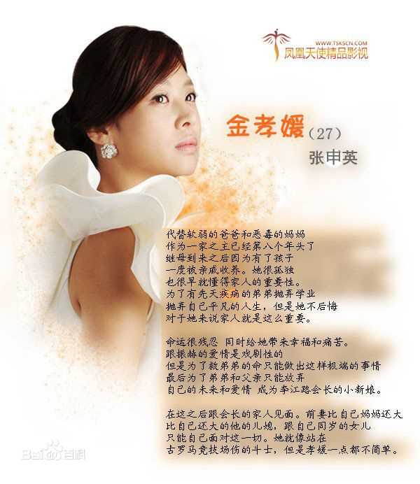 太阳的新娘金孝媛