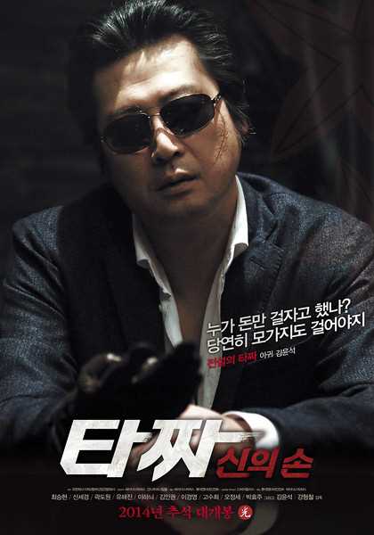 老千2 - 神之手阿鬼的扮演者是金允石