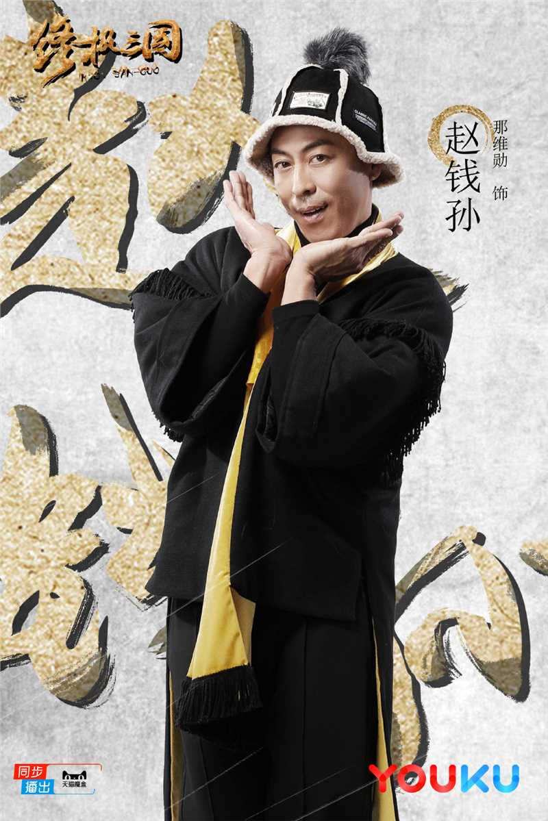 终极三国赵钱孙/张宝/张饶/西施/PUB老板/烧肉店老板/大奶奶/兽医