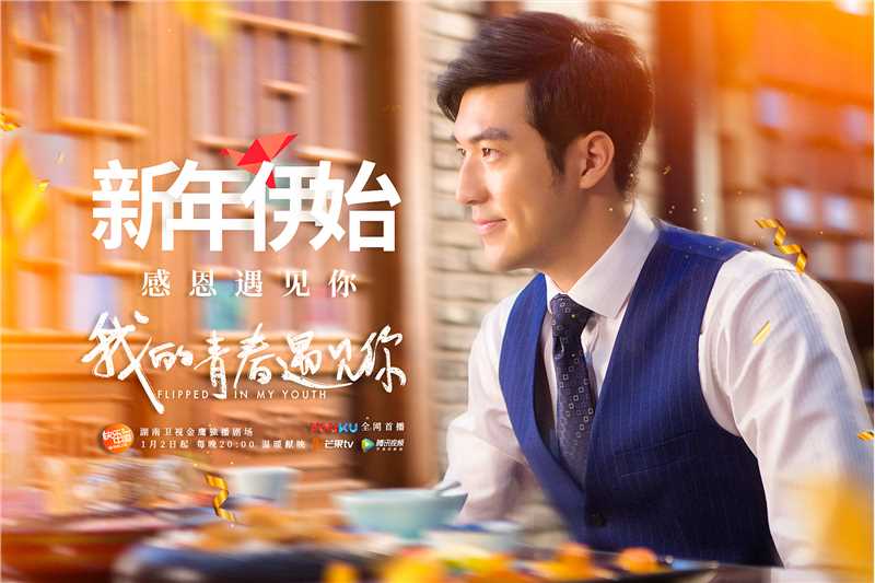 我的青春遇见你贾方舟