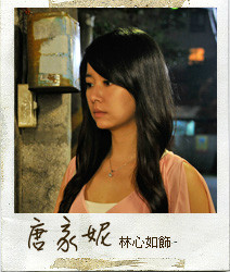 16个夏天唐家妮