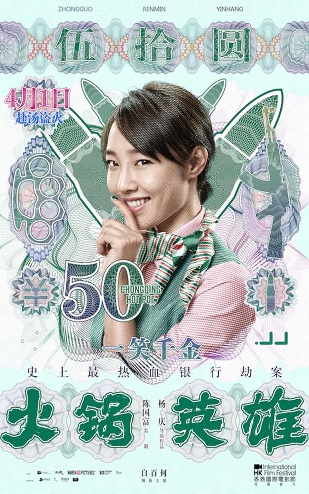 火锅英雄于小惠