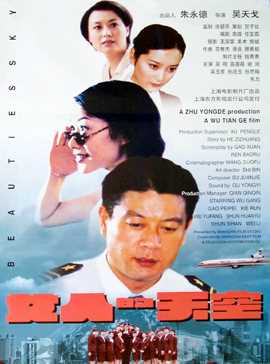 中国电影《女人的天空》海报