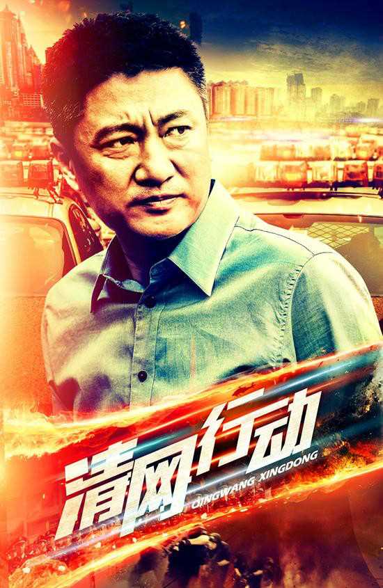 清网行动冯鸿涛