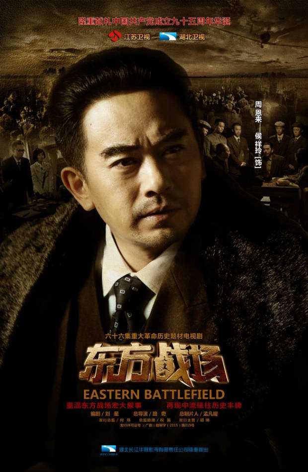 东方战场周恩来