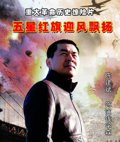 五星红旗迎风飘扬钱学森