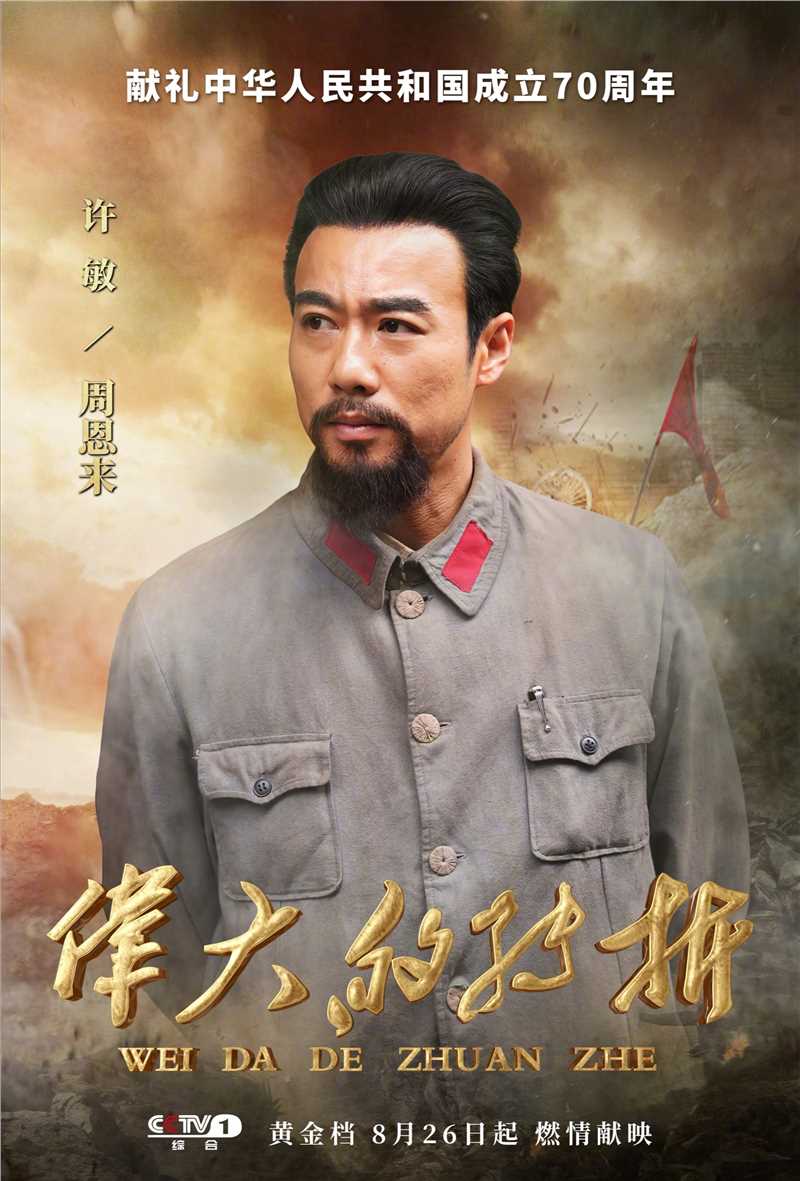 伟大的转折周恩来