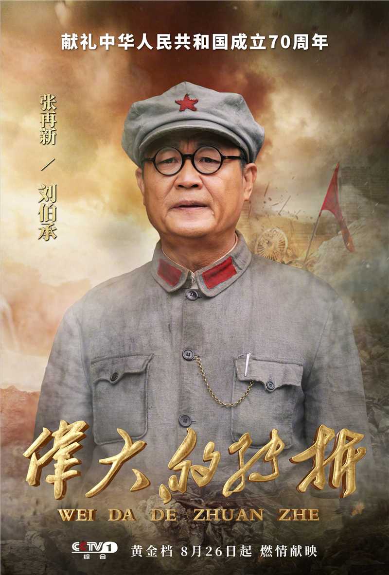 伟大的转折刘伯承