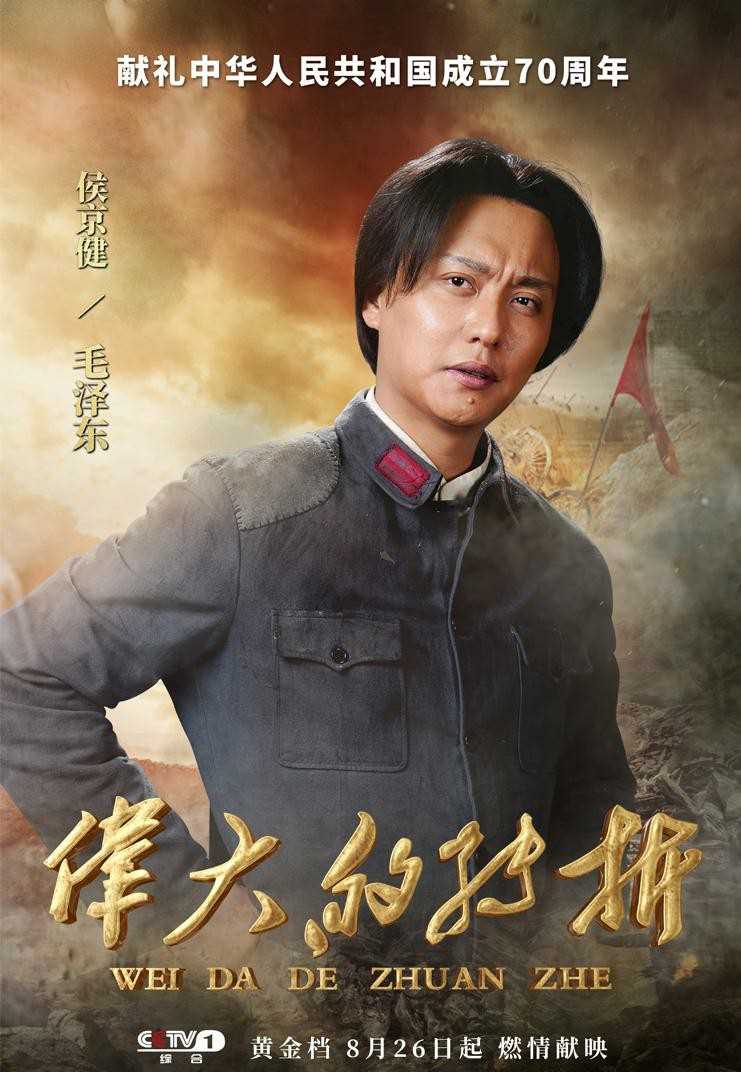 伟大的转折毛泽东