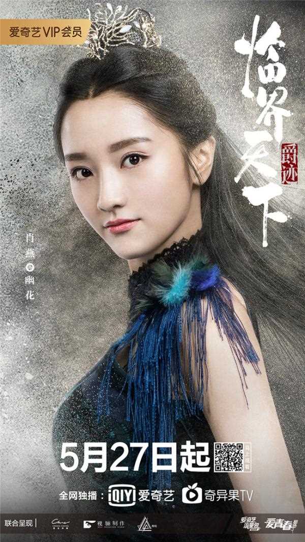 爵迹·临界天下幽花