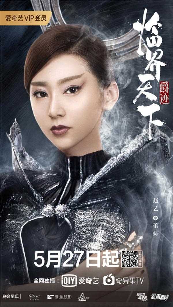 爵迹·临界天下蕾娅