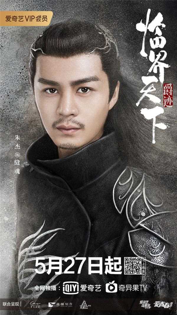 爵迹·临界天下缝魂