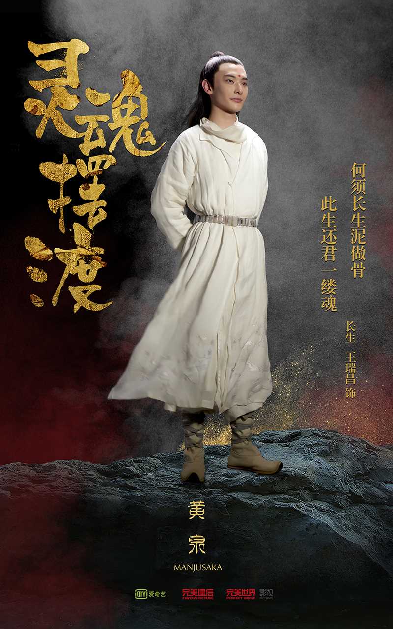 灵魂摆渡·黄泉长生