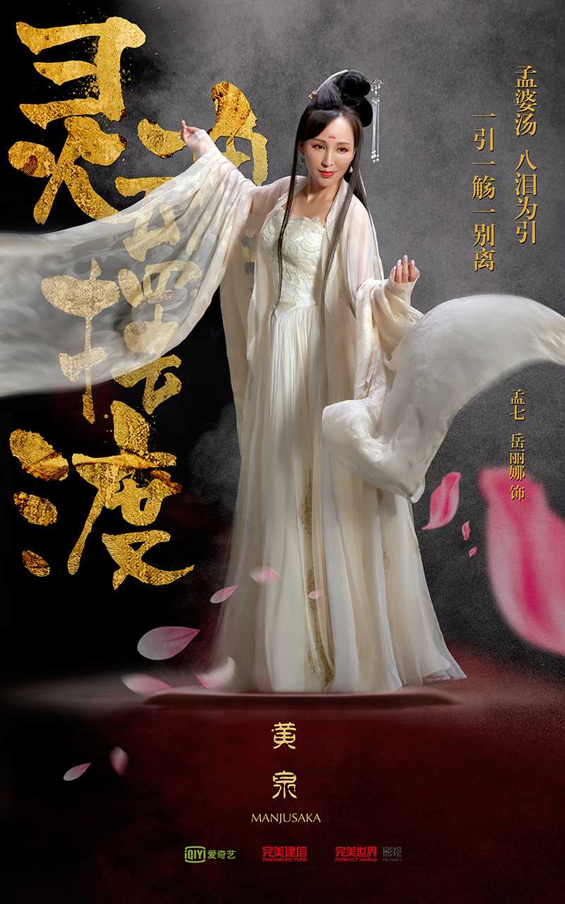 灵魂摆渡·黄泉孟七