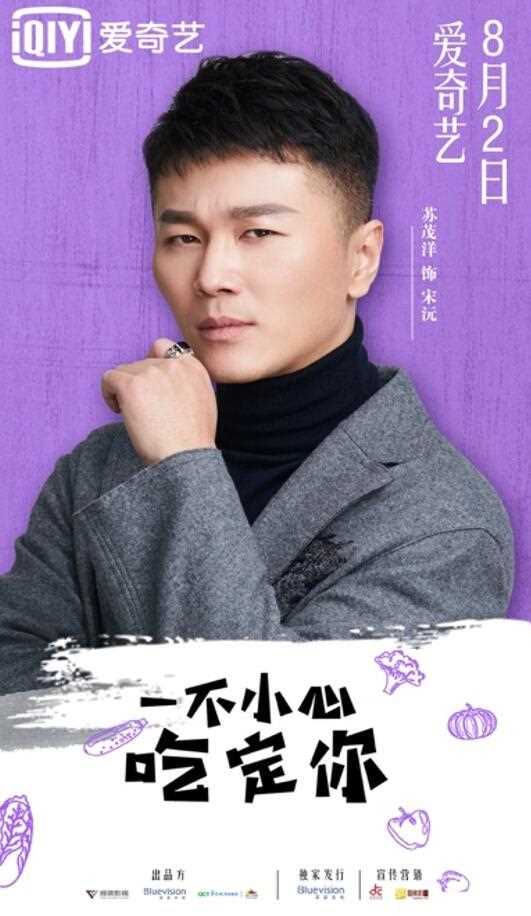 一不小心吃定你宋沅的扮演者是苏茂洋