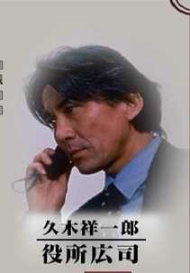 失乐园久木祥一郎