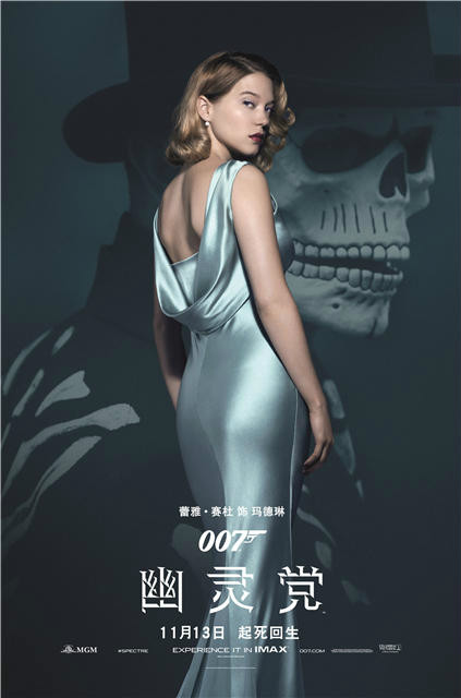 007：幽灵党玛德琳·斯旺