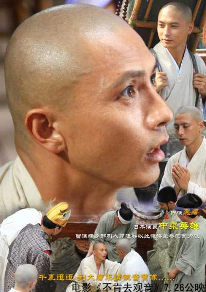 不肯去观音慧萼