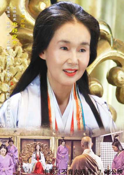 不肯去观音橘皇后