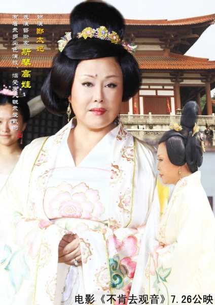 不肯去观音郑太后