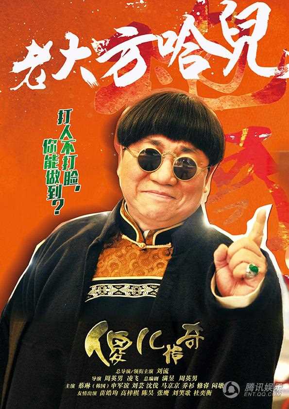 傻儿传奇方哈儿