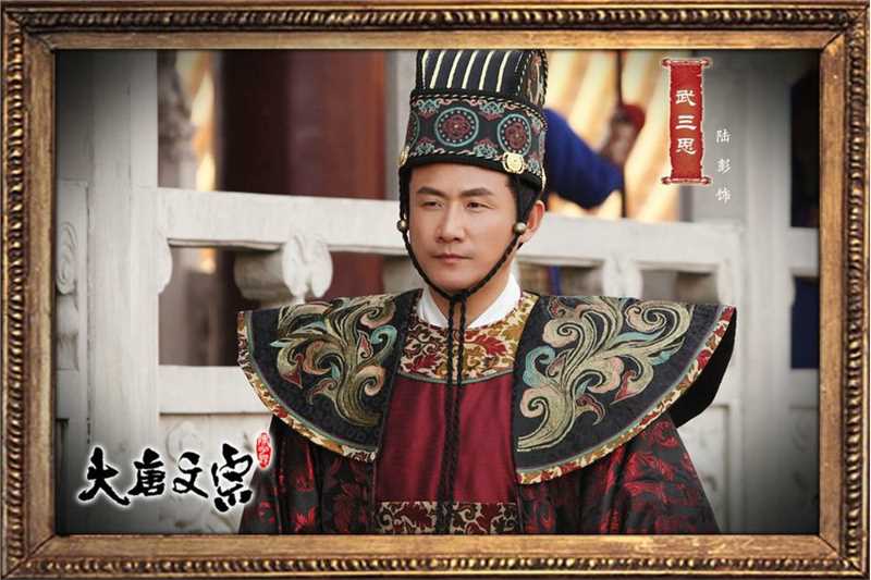 大唐文宗武三思