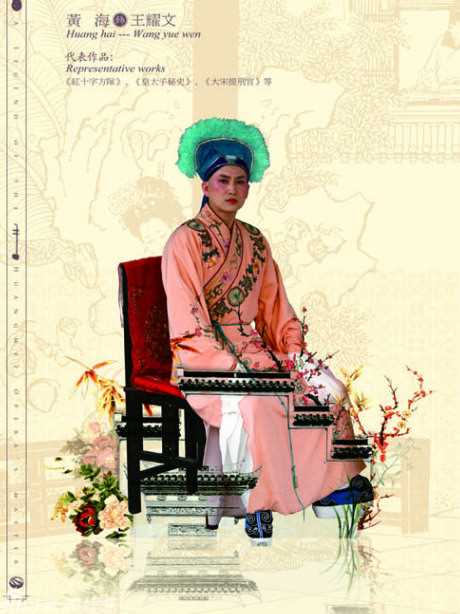 黄梅戏宗师传奇王耀文