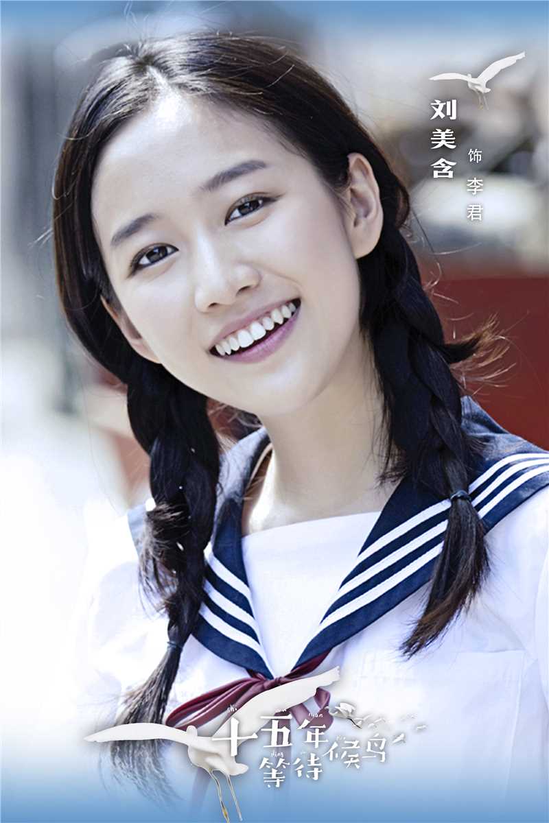 十五年等待候鸟李君