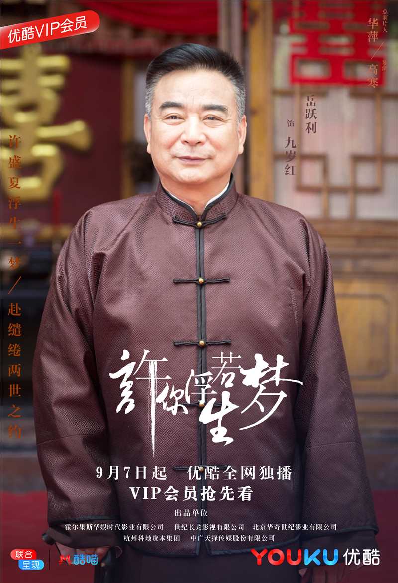 许你浮生若梦九岁红