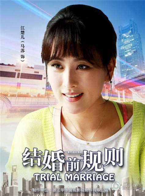 结婚前规则江楚儿