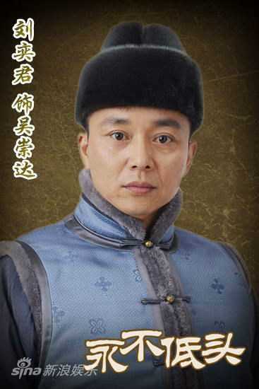 永不低头吴崇达