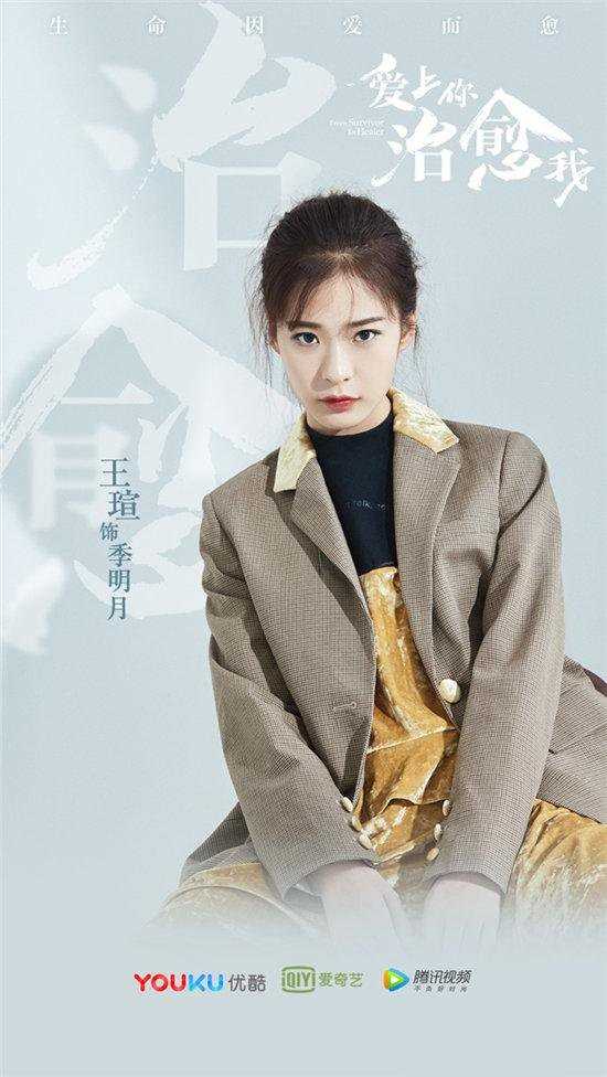 爱上你治愈我季明月