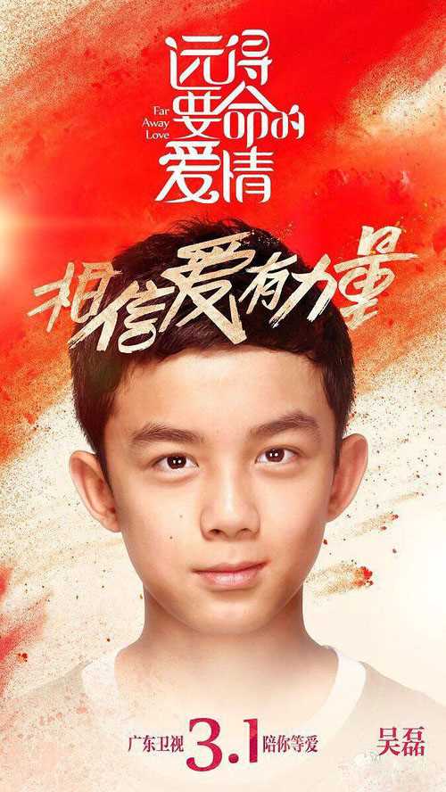 远得要命的爱情孟响的扮演者是吴磊