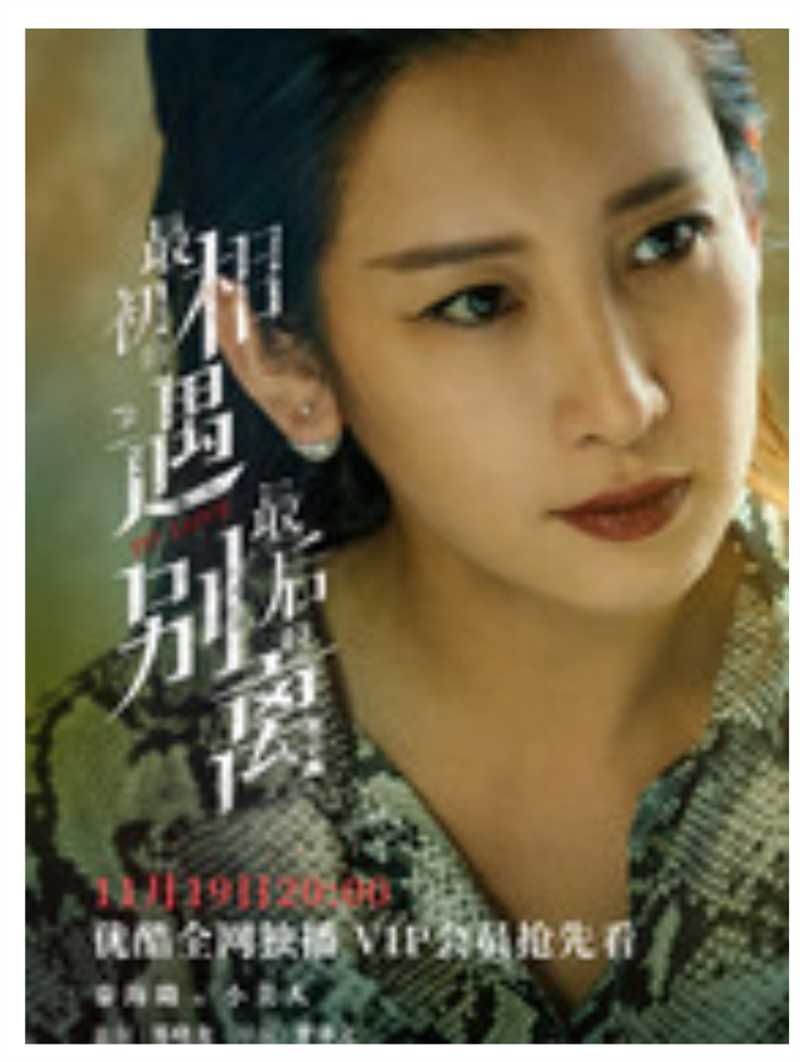 最初的相遇，最后的别离小美人