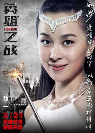 英雄之战杨婉婷/陈老师