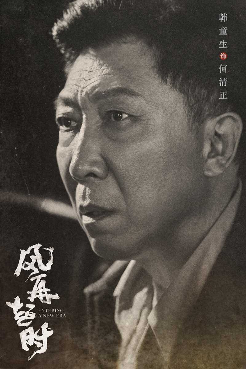 风再起时何清正的扮演者是韩童生