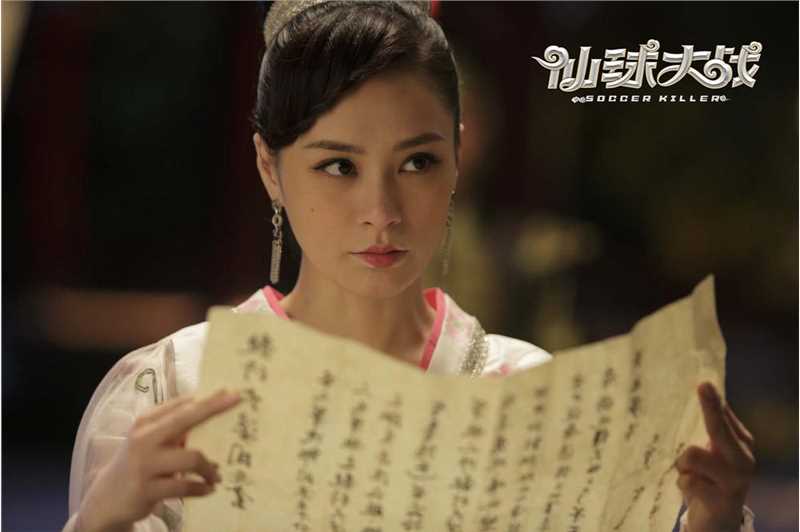 仙球大战长平公主