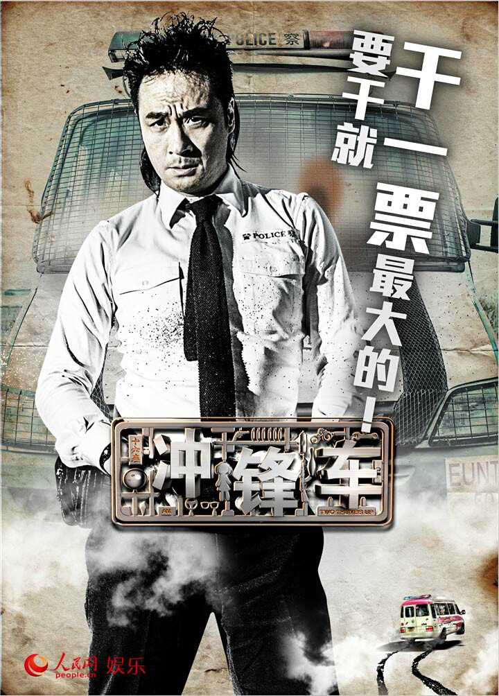 冲锋车发哥的扮演者是吴镇宇