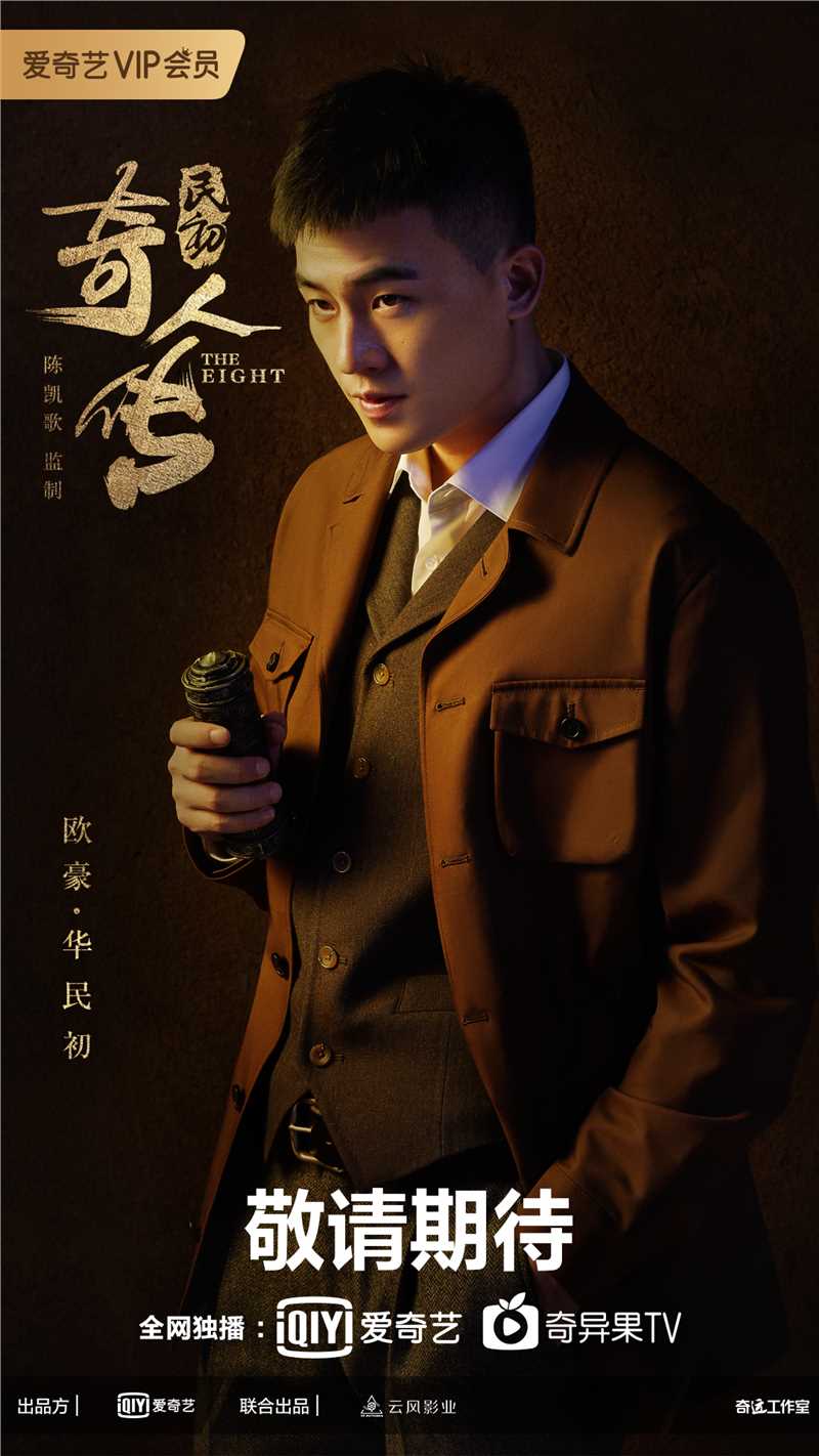 民初奇人传华民初