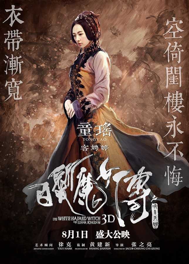 白发魔女传之明月天国客娉婷