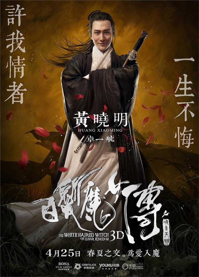 白发魔女传之明月天国卓一航