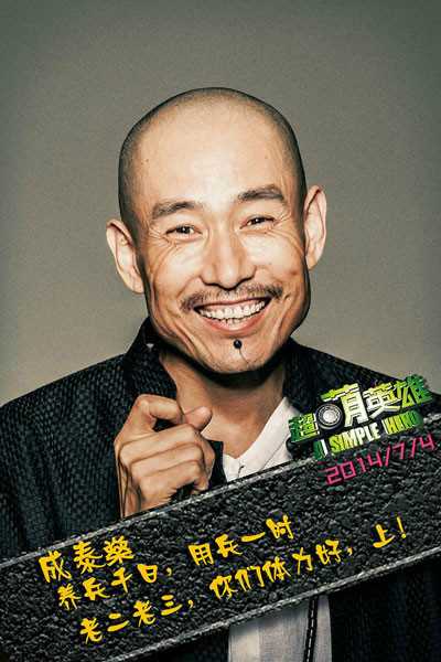 超萌英雄杨大谦