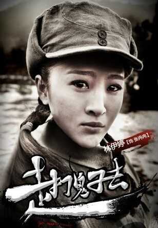 兵临村下张冉冉