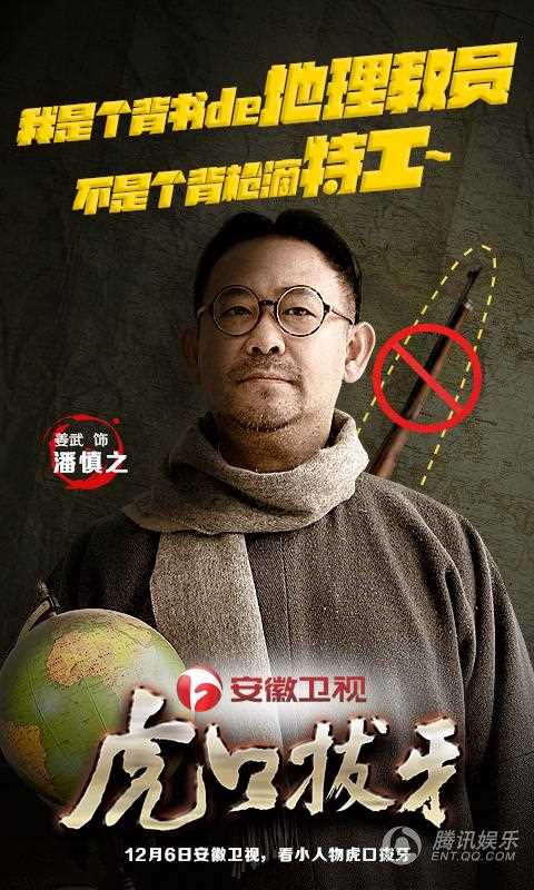 虎口拔牙潘慎之