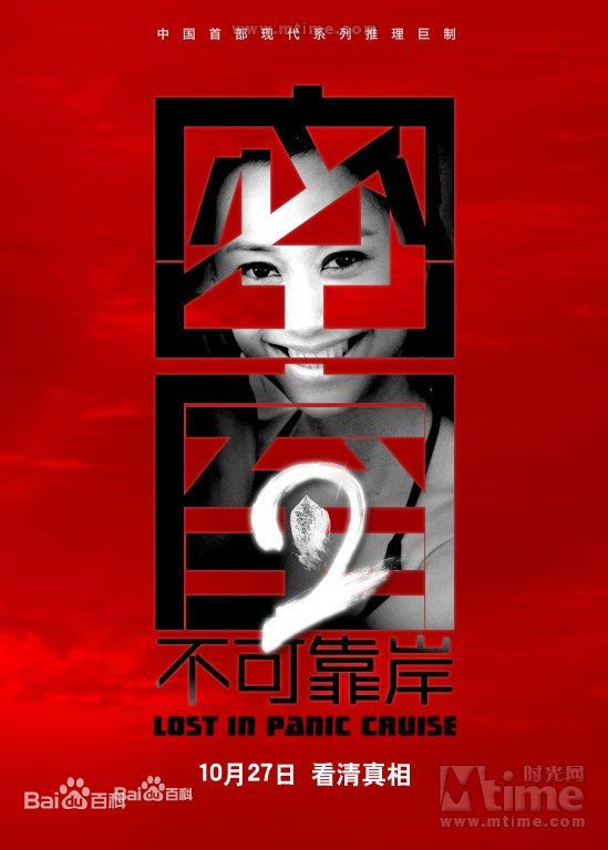 密室之不可靠岸苏静静