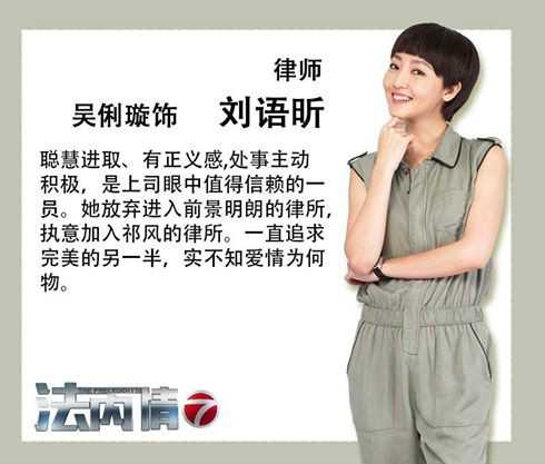 法内情刘语昕