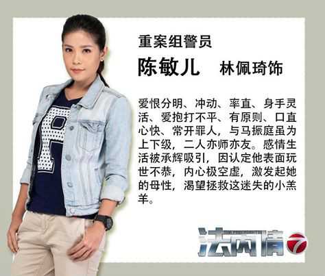 法内情陈敏儿的扮演者是林佩琦